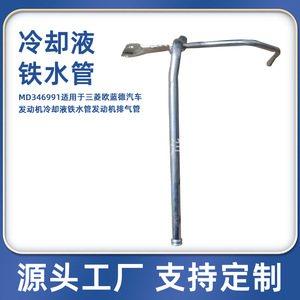 Mitsubishi Coolant Hose MD346991 <b>Iron</b> 1.5mm Wall Thickness For Outlander Engine Replacement - Product Image 5