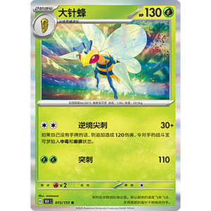Carte Pokémon S-Chinois 151C Beedrill 015/151 Holo Rare Catégorie de produit Jeux de cartes [CHINE] - Product Image 1