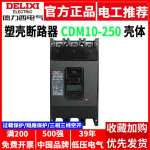 Disjoncteur triphasé Delixi CDM10-250/3300 200A/250A, interrupteur aérien 3P pour équipement électronique 380V, matériau plastique - Product Image 3