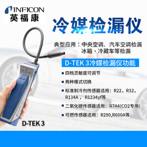 เครื่องตรวจจับการรั่วไหลของสารทำความเย็น Inficon D-Tek3 สำหรับ R22 R134a R1234yf ตรวจจับได้ 1 กรัม ต่อปี - Product Image 4