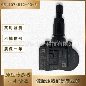 Tire Pressure Sensor 1074812-00-B 433MHz External For Tesla Car <b>TPMS</b> - Product Image 2