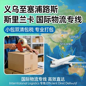 DHLFEDEX UPS EMS International Express : Ligne logistique Yiwu vers Chypre et Sri Lanka pour petits colis, double dédouanement, taxes incluses - Product Image 4
