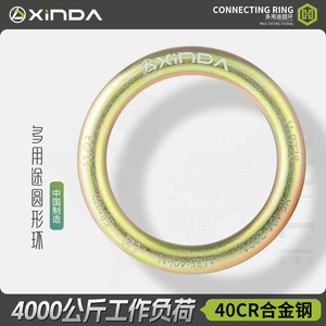 Anillo de acero aleado Xinda con capacidad de carga de 45kN para equipo de rescate en escalada en roca - Product Image 4