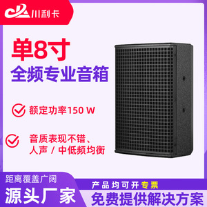 Altavoz Profesional Clk de 8 Pulgadas de Rango Completo, Estéreo 2.0 Canales, para Actuaciones en Interiores, Bares, Fiestas en el Campus - Product Image 2