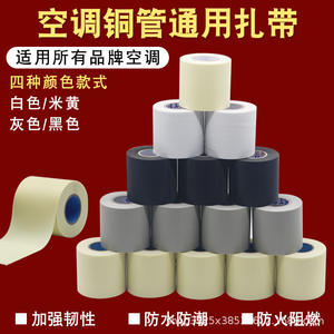 Universal Waterproof Sunproof Cable <b>Ties</b> Thickened Copper Aluminum Pipe Wrapping Tape Special for Air Conditioning Pipes - Product Image 2