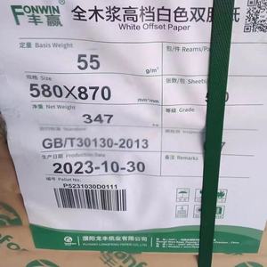 Longfeng FonWin/PaperCube/Bohui/Sunpaper Notebook <b>Paper</b> 55-120gsm Bond <b>Paper</b> Roll Uncoated Woodfree Offset Printing <b>Paper</b> - Product Image 1