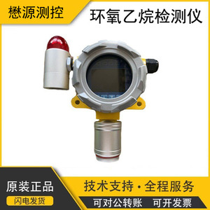 Detector de Óxido de Etileno Maoyuan Measurement Control, Sensor de Gas Fijo de 20 ppm con Alarma MY-CH-ETO - Product Image 5