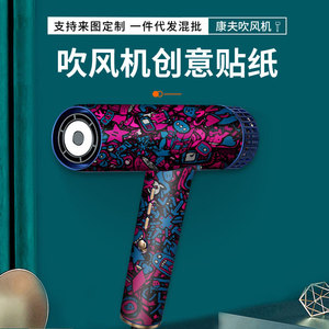 Película Protectora para Secador de Pelo Confu, Adhesivo Colorido Impermeable, Fácil de Instalar, Uso Doméstico - Product Image 3
