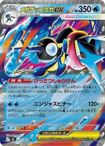 Nuovo Set di Carte Collezionabili Pokémon Giapponesi M4 Ninja Spinner Mega Greninja, Gioco da Tavolo per Famiglie - Product Image 3