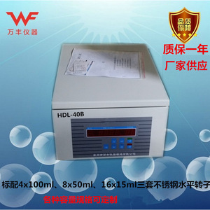 Centrifugeuse de paillasse Wanfeng Instruments TDL 40B, rotor horizontal 8x50ml, usage laboratoire - Product Image 5