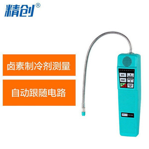 เครื่องตรวจจับการรั่วไหลแบบดิจิตอล Jingchuang HLD-100+ พร้อมหัวตรวจจับแบบฮาโลเจน สำหรับตรวจจับก๊าซสารทำความเย็น - Product Image 4