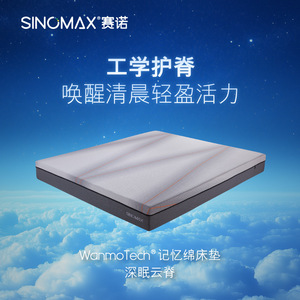 Sinomax <b>Memory</b> <b>Foam</b> Mattress 150x200cm 180x200cm Firm Support Deep Sleep Cloud Spine Design - Product Image 3