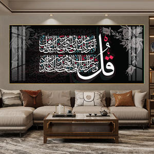 زيت قماشي بالخط العربي الحديث المعاصر ، فن جداري إسلامي متوسط لديكور المنزل والتحسينات المكتبية للمسلمين