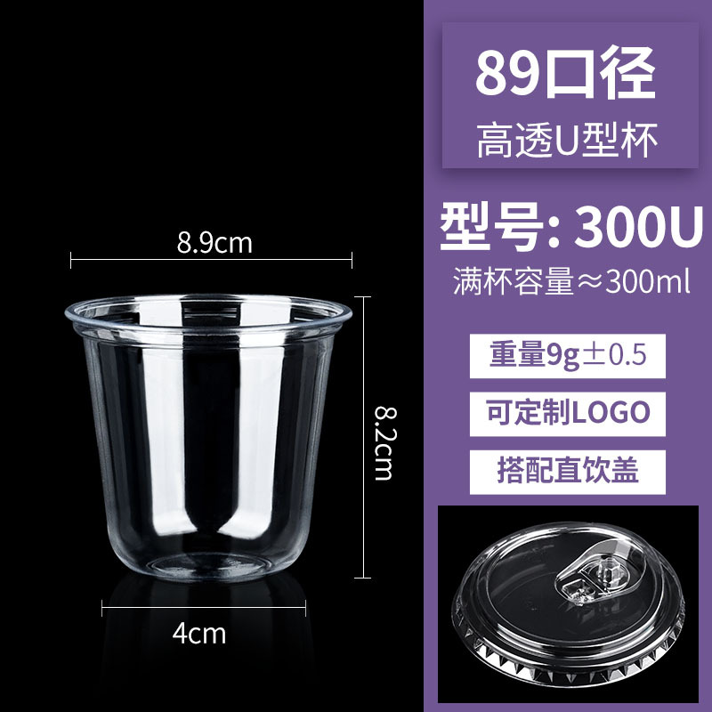 300ml U-shaped cup direct drinking lid