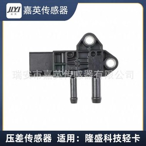 เซ็นเซอร์วัดความดันแตกต่าง JYI รุ่น P0200-03 สำหรับรถบรรทุกขนาดเล็กของ Longsheng Technology - Product Image 2
