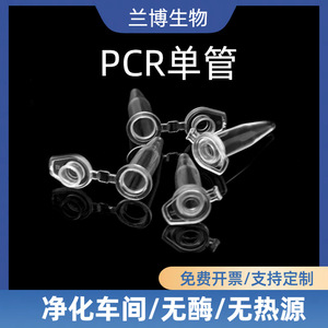 Shandong Lanbo Biotechnology Pcr Single <b>Tube</b> 0.2Ml 0.5Ml Flat Cap Sterile PP Test <b>Tubes</b> - Product Image 5