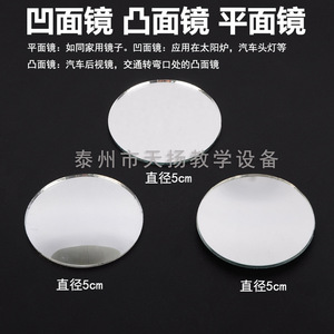 Concave <b>mirror</b>, convex <b>mirror</b>, plane <b>mirror</b>, funhouse <b>mirror</b>, glass <b>mirror</b>, <b>small</b> <b>mirror</b>, children's toy, optical experimental - Product Image 5