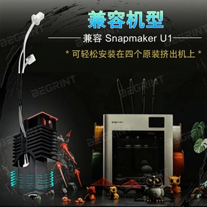 Kit de cabezal caliente Snapmaker U1, boquilla de acero endurecido de 0,4mm para accesorios de impresora 3D - Product Image 1