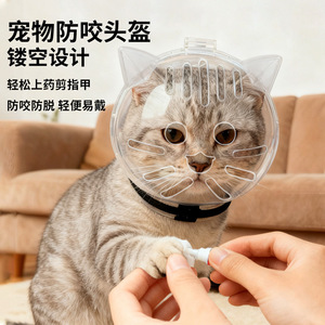 <b>Cat</b> Anti Bite Headgear Plastic <b>Cat</b> Elizabethan <b>Collar</b> For Nail Trimming And Medication Application - Product Image 1