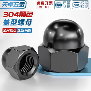 Black Hex Cap Nut M4 M20 Metric Grade 8.8 Steel DIN1587 For Rail Transit Equipment - Product Image 4