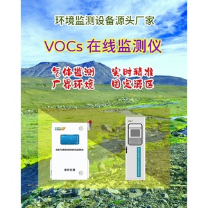 ระบบตรวจสอบสารประกอบอินทรีย์ระเหยง่าย (VOCs) ออนไลน์ของ Jinye Instruments พร้อมเครื่องตรวจจับ PID อุปกรณ์วิเคราะห์ก๊าซอุตสาหกรรม - Product Image 2