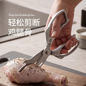 Stainless Steel Kitchen Scissors For Chicken Duck Fish Bone Cutting Multi Functional Detachable Blade Yangjiang Made - Product Image 1