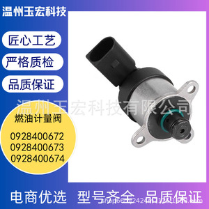 Vanne de commande de la unité de dosage de carburant Mercedes-Benz 0928400673 0928400672 0928400674 pour boîte de vitesses manuelle - Product Image 5