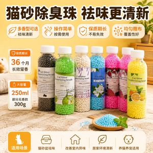 <b>Cat</b> Litter Deodorizing Beads 250ml Activated Charcoal Pet Supplies For <b>Cat</b> Litter <b>Box</b> Odor Control - Product Image 2