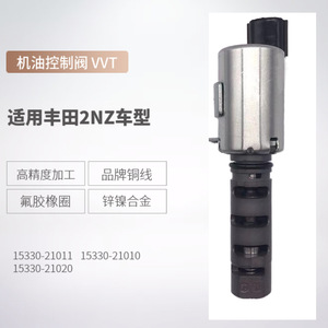 Válvula de Control de Aceite Toyota 2NZ VVT 15330-21011, Pieza de Repuesto para el Ensamblaje del Motor - Product Image 1