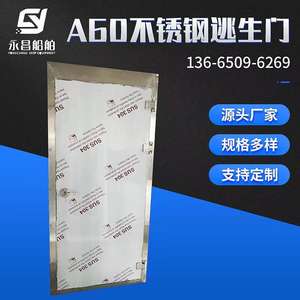 Puertas de Escape Ignífugas A60 Hechas a Medida, Puertas Industriales de Acero Inoxidable Marino 304 - Product Image 4