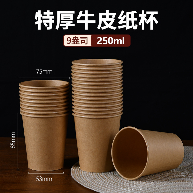 New thickened kraft paper cups [250ml individually wrapped]