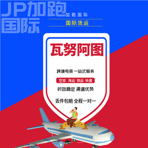 Logistique aérienne et maritime internationale Vanuatu Express : Expédition de la Chine vers VU avec dédouanement et assurance - Product Image 1