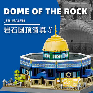 5243 Dome of the Rock Jerusalén edificio atracciones 983 Uds piezas partículas niños Unisex ensamblar bloques <span class=keywords><strong>de</strong></span> construcción juego <span class=keywords><strong>de</strong></span> ladrillos juguete - Product Image 2