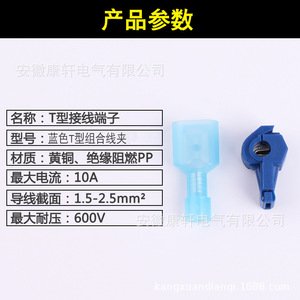 Conector de Luz LED 878106 Azul Tipo T Enchufable en Material ABS para Iluminación LED - Product Image 2
