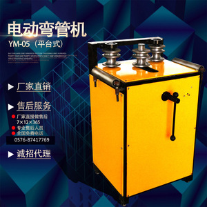 เครื่องดัดท่อไฟฟ้าไต้หวัน รุ่น YM-05 แบบแท่น สำหรับดัดท่อเหลี่ยมและท่อกลม - Product Image 1