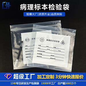 Medical Specimen Test <b>Bag</b> Transparent Pe Self Sealing Writeable For Pathology Sample Packaging 10g Non Sterile - Product Image 4