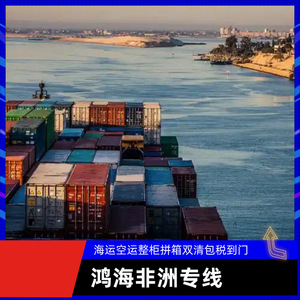 Ligne dédiée de fret maritime et aérien Hon Hai Africa Logistics pour le transport de marchandises en Afrique avec dédouanement rapide - Product Image 4