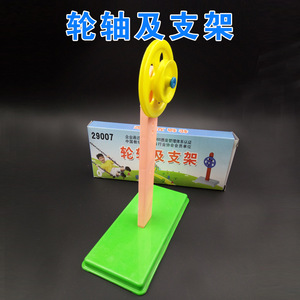 29007 Wheel, Axle and Support - Elementary School Teaching Instruments, <b>Physics</b> and Mechanics Experiment Equipment, Teaching - Product Image 2