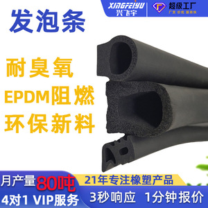 EP30-45 <b>Rubber</b> Irregular Foam <b>Strip</b> Non Standard Customization For Doors Windows Electrical Cabinets Mechanical Decoration - Product Image 3