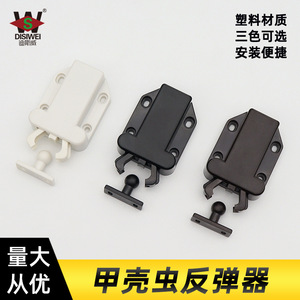Disiwei Plastic Cabinet Door Latch Beetle Bouncer White Self Locking <b>Rebounder</b> For Furniture Doors - Product Image 5