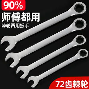 Jeu de clés à cliquet à 72 dents en acier à haute teneur en carbone, chromé poli, à tête fixe métrique, économiseur de main-d'œuvre - Product Image 1