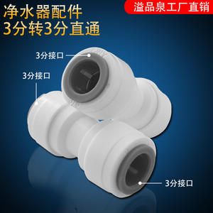 Conector para purificador de agua, conexión rápida universal recta de 3 puntos para conexión de tuberías de agua en cocina y baño - Product Image 4