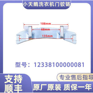 Gancho para puerta de lavadora Midea Little Swan, pieza de acero de 20 mm, modelo 12338100000212, accesorio original duradero - Product Image 2