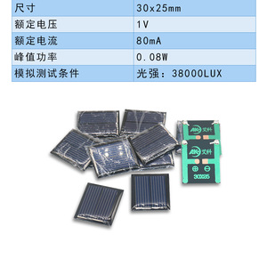 Panneau solaire Ak 30x25mm 1V 80mA, module photovoltaïque en résine époxy polycristalline pour projets de bricolage - Product Image 1