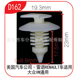 Clip de fixation automobile en plastique D162 19.3x23mm pour Renault Volkswagen - Product Image 1
