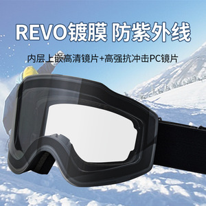 แว่นตาสกี Revo แบบสองชั้น ป้องกันฝ้า เลนส์ PC ป้องกันรังสียูวี ใช้ได้ทุกสภาพอากาศ - Product Image 1
