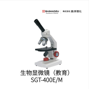 Microscopio Biológico SHIMADZU SGT-400E/M para Educación, Investigación Científica y Enseñanza - Product Image 1
