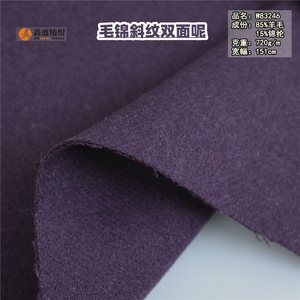 Fabbrica di tessuti in cina Double-sided lana 85 lana viola Non pilling singolo tessuto di finitura autunno e Winte - Product Image 1