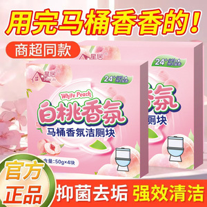 Nettoyant WC parfumé à la pêche blanche, 50g, 4 blocs, parfum longue durée pour le nettoyage de la salle de bain - Product Image 3
