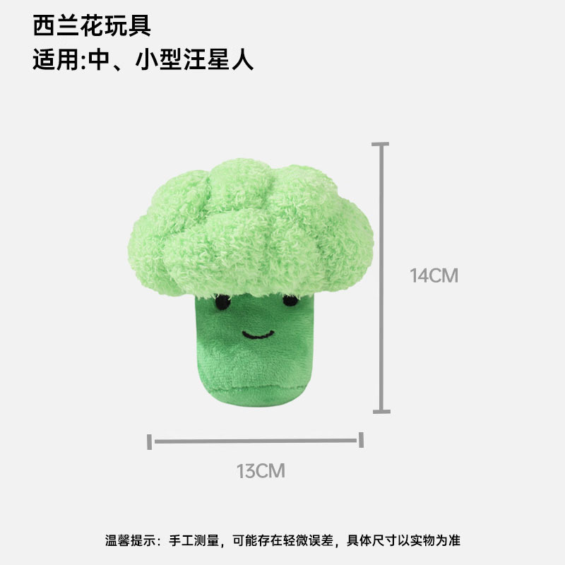 Broccoli [Plump Sound Toy]